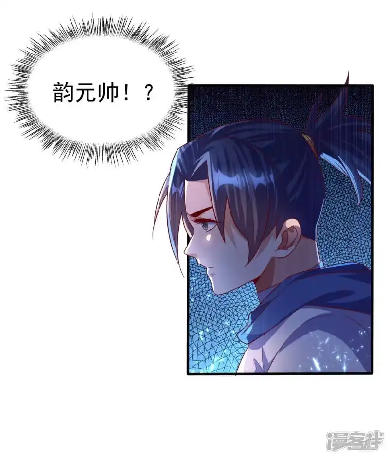 武逆_h 第70话 华老和韵家有关系！？ 第18页