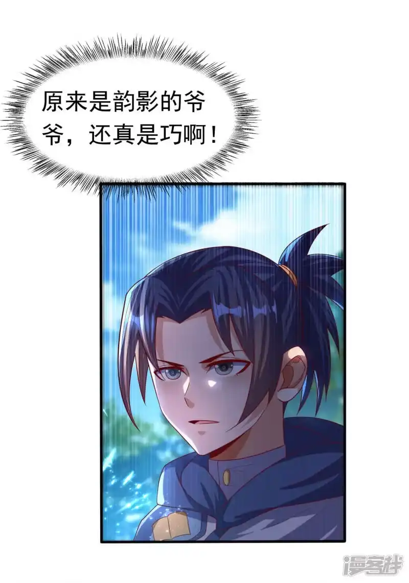 武逆_h 第70话 华老和韵家有关系！？ 第20页