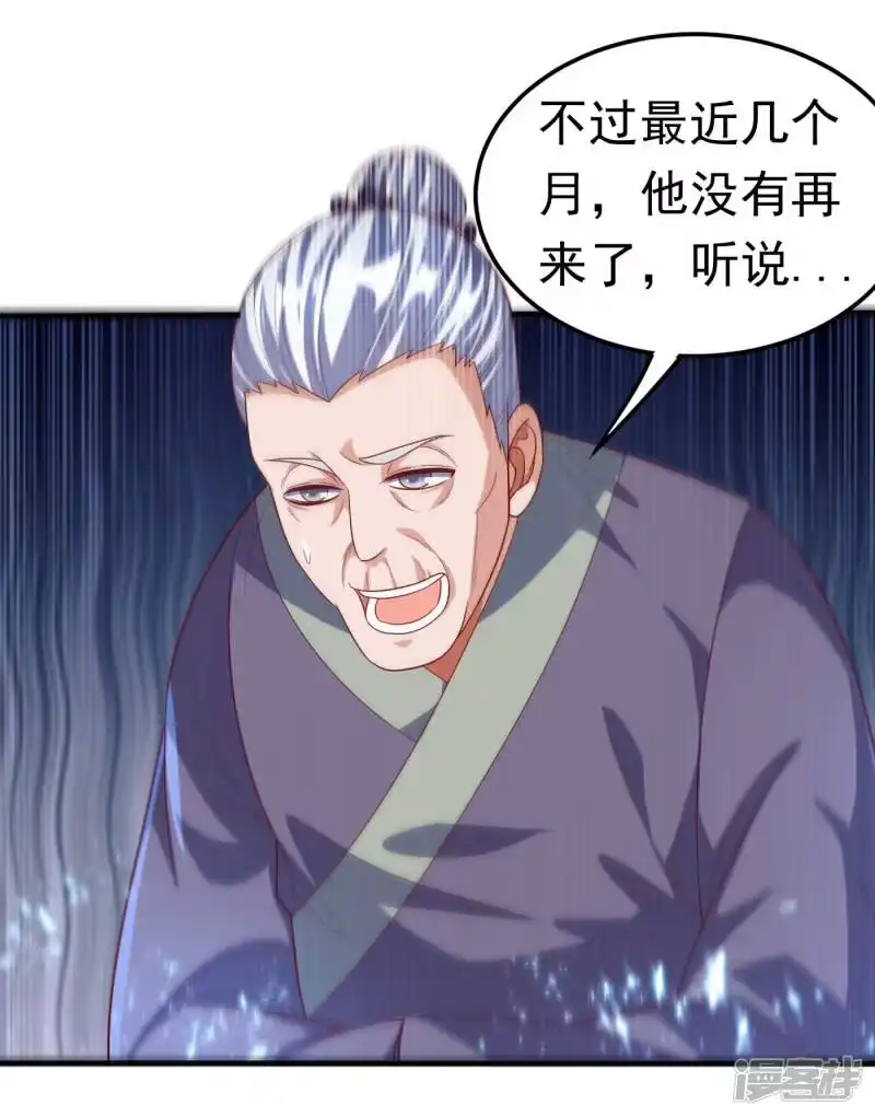 武逆_h 第70话 华老和韵家有关系！？ 第21页