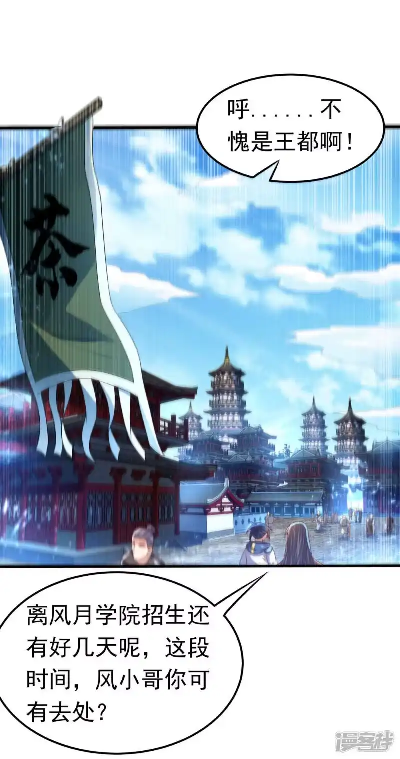 武逆_h 第70话 华老和韵家有关系！？ 第7页