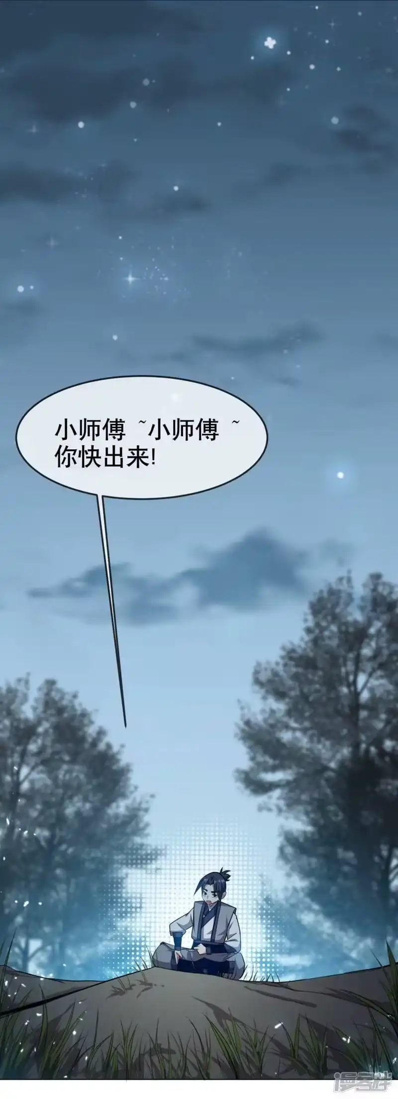 武逆_h 第5话 神农药典 第21页