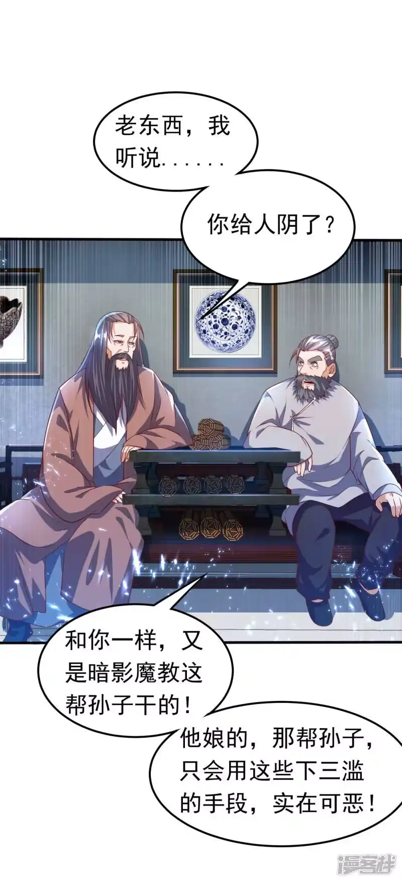 武逆_h 第71话 元帅他…中毒了啊！ 第23页