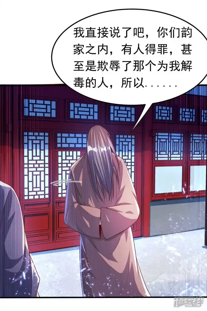 武逆_h 第71话 元帅他…中毒了啊！ 第33页