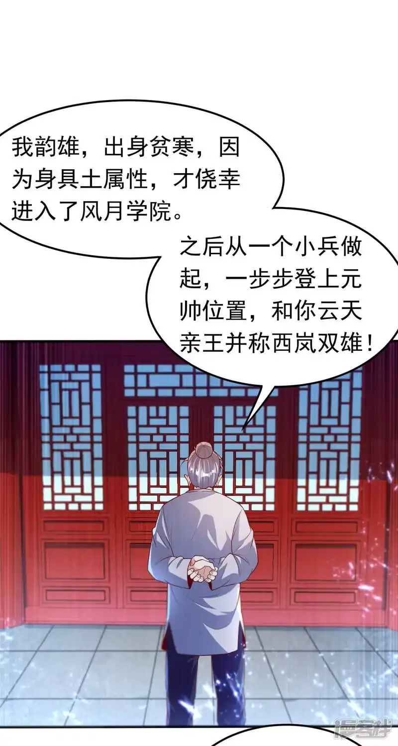 武逆_h 第72话 残酷的选拔 第1页