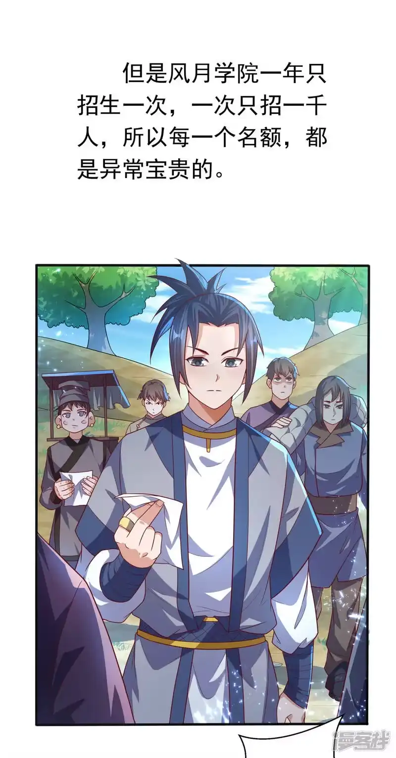 武逆_h 第72话 残酷的选拔 第15页