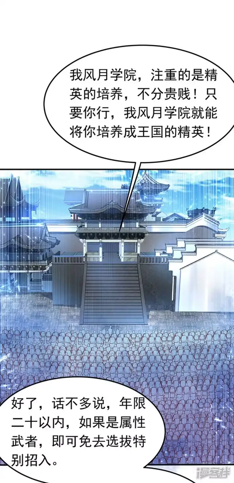 武逆_h 第72话 残酷的选拔 第21页