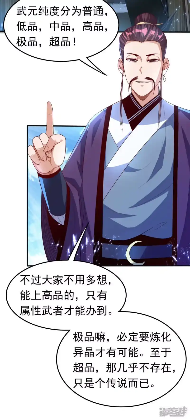 武逆_h 第72话 残酷的选拔 第30页
