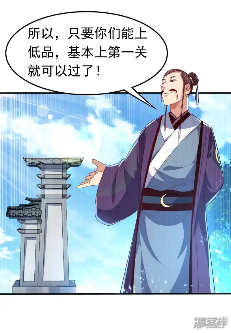 武逆_h 第72话 残酷的选拔 第31页