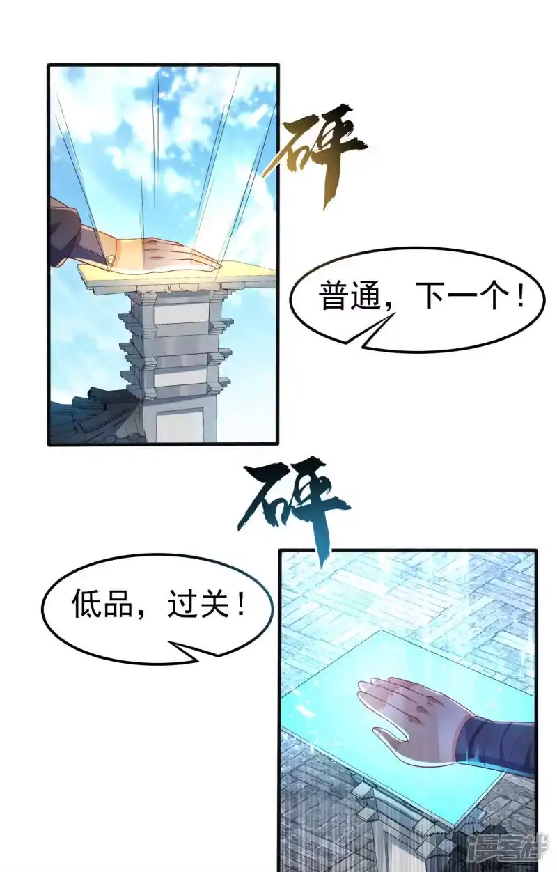 武逆_h 第72话 残酷的选拔 第33页