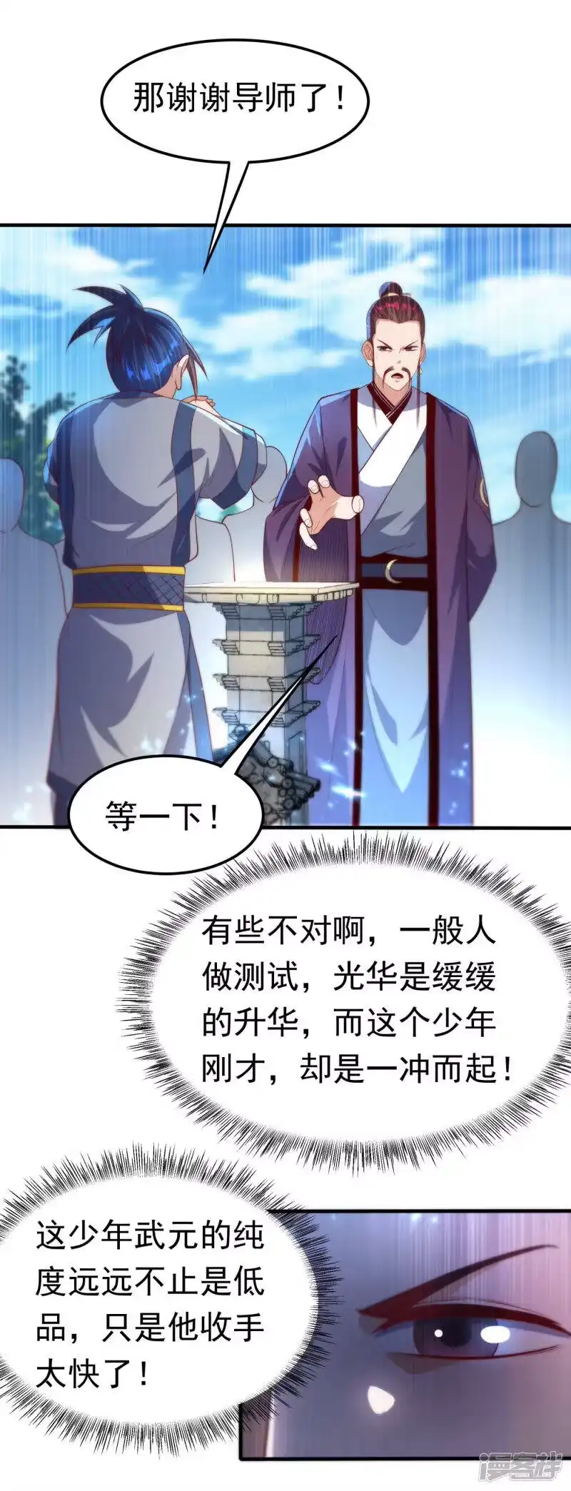 武逆_h 第73话 风浩，十四，武师！ 第23页