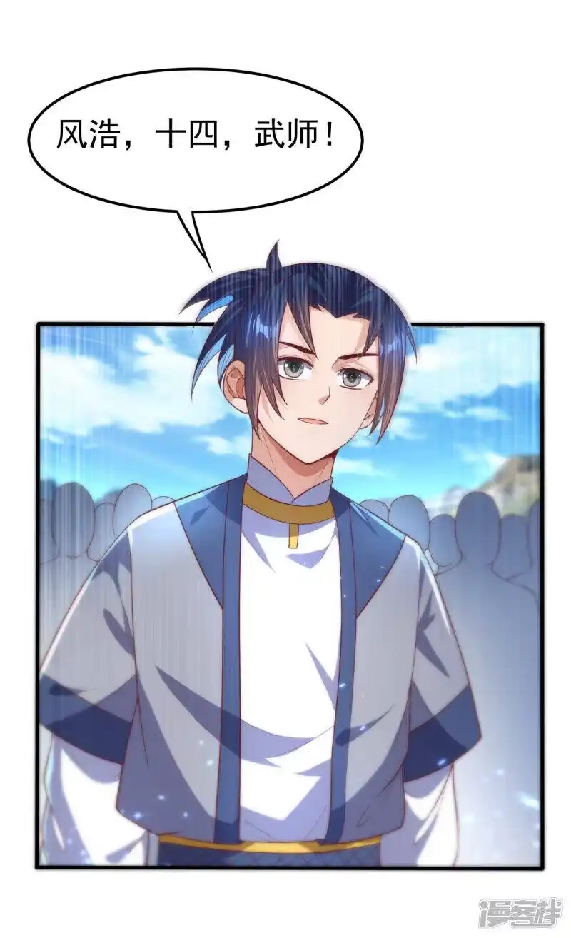 武逆_h 第73话 风浩，十四，武师！ 第25页
