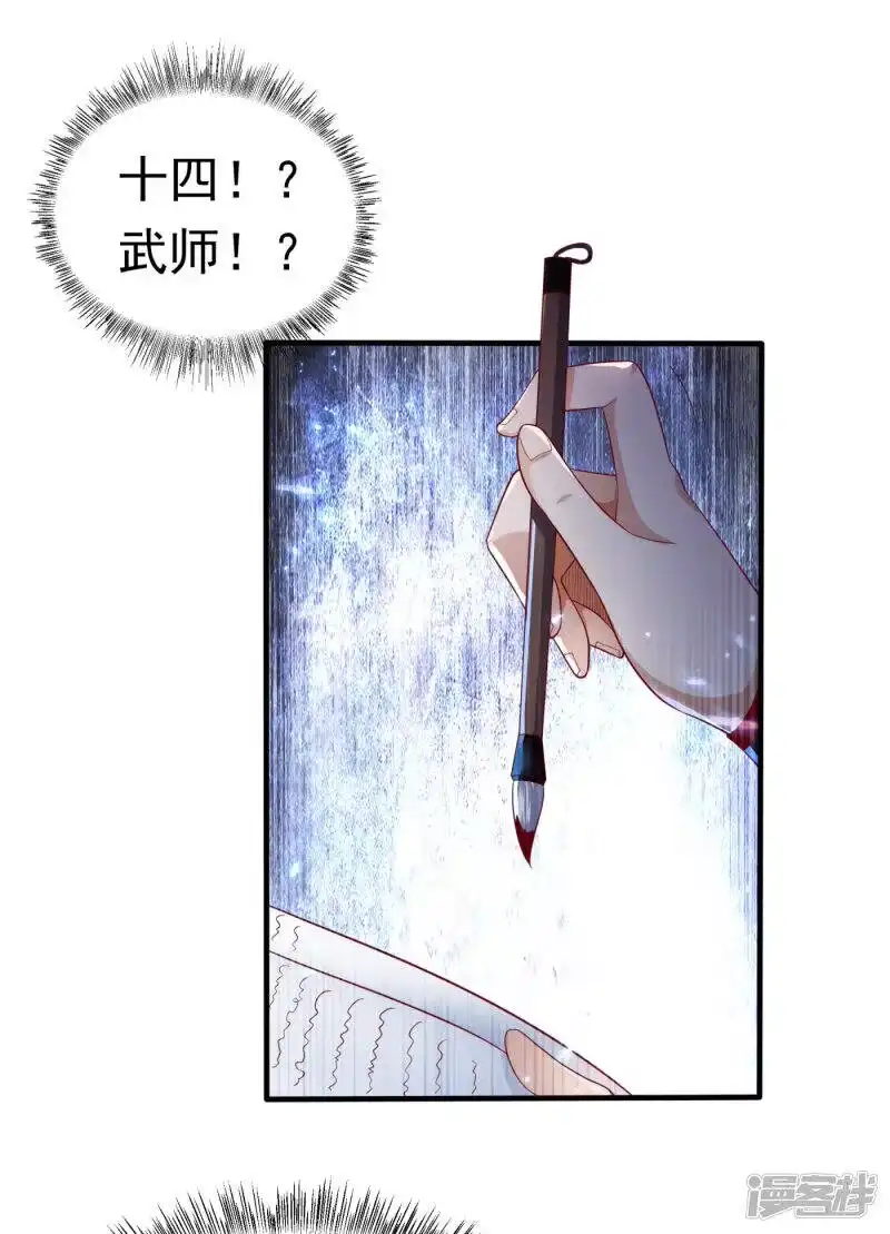 武逆_h 第73话 风浩，十四，武师！ 第26页