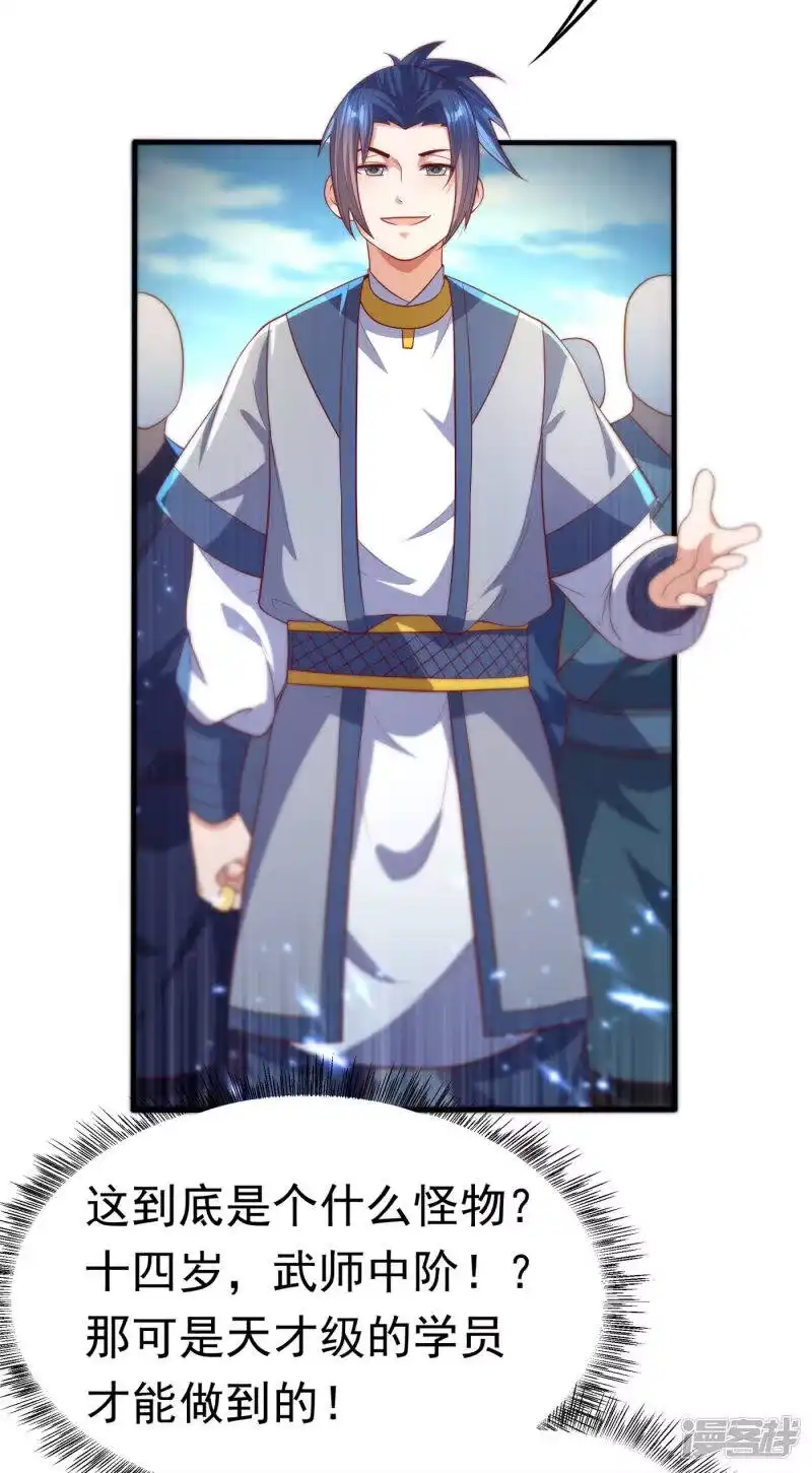 武逆_h 第73话 风浩，十四，武师！ 第28页