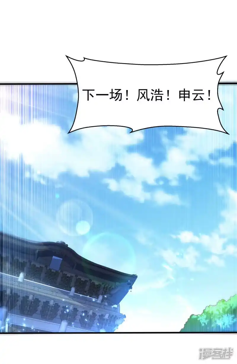 武逆_h 第73话 风浩，十四，武师！ 第36页