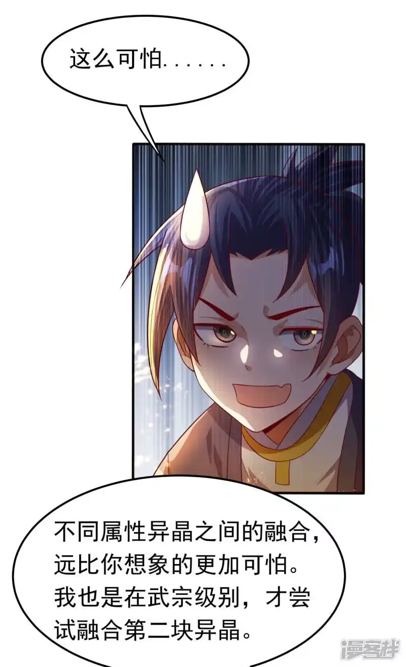 武逆_h 第74话 一招搞定你 第31页