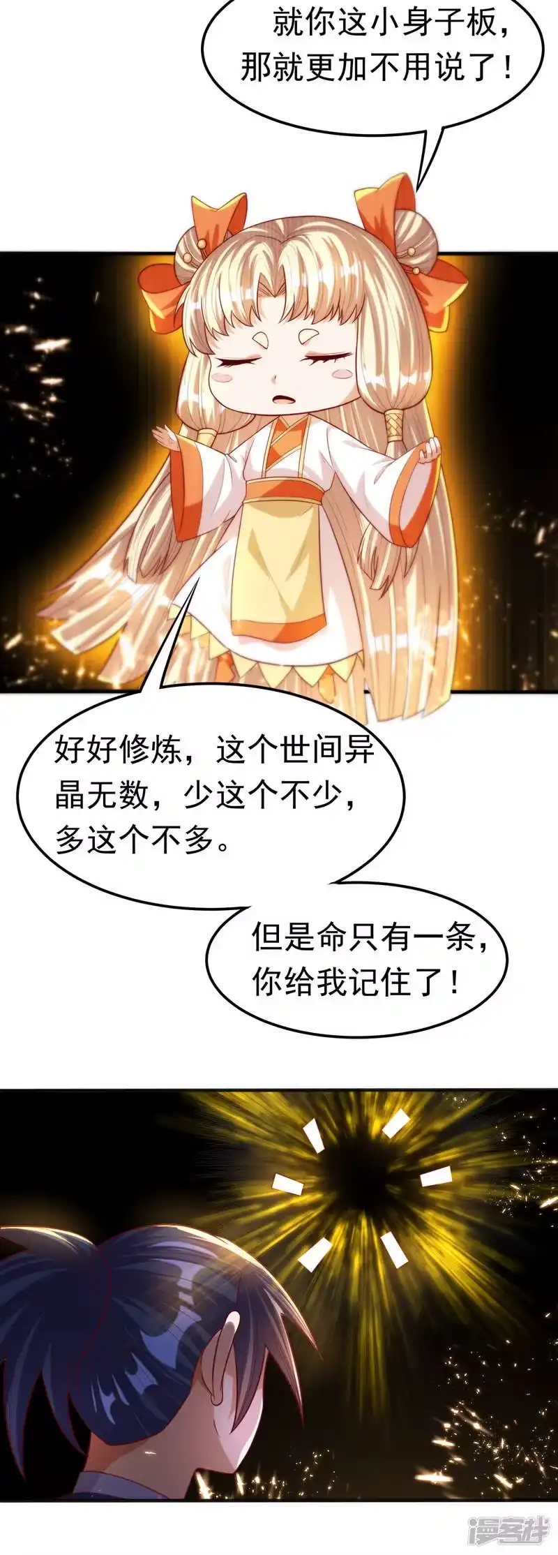 武逆_h 第74话 一招搞定你 第33页