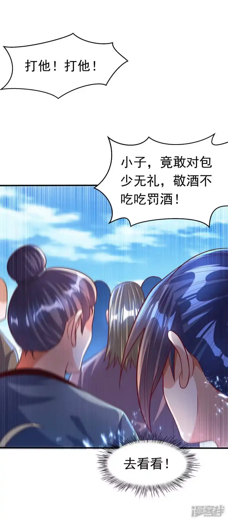 武逆_h 第75话 欺负我琼宁表哥？ 第15页