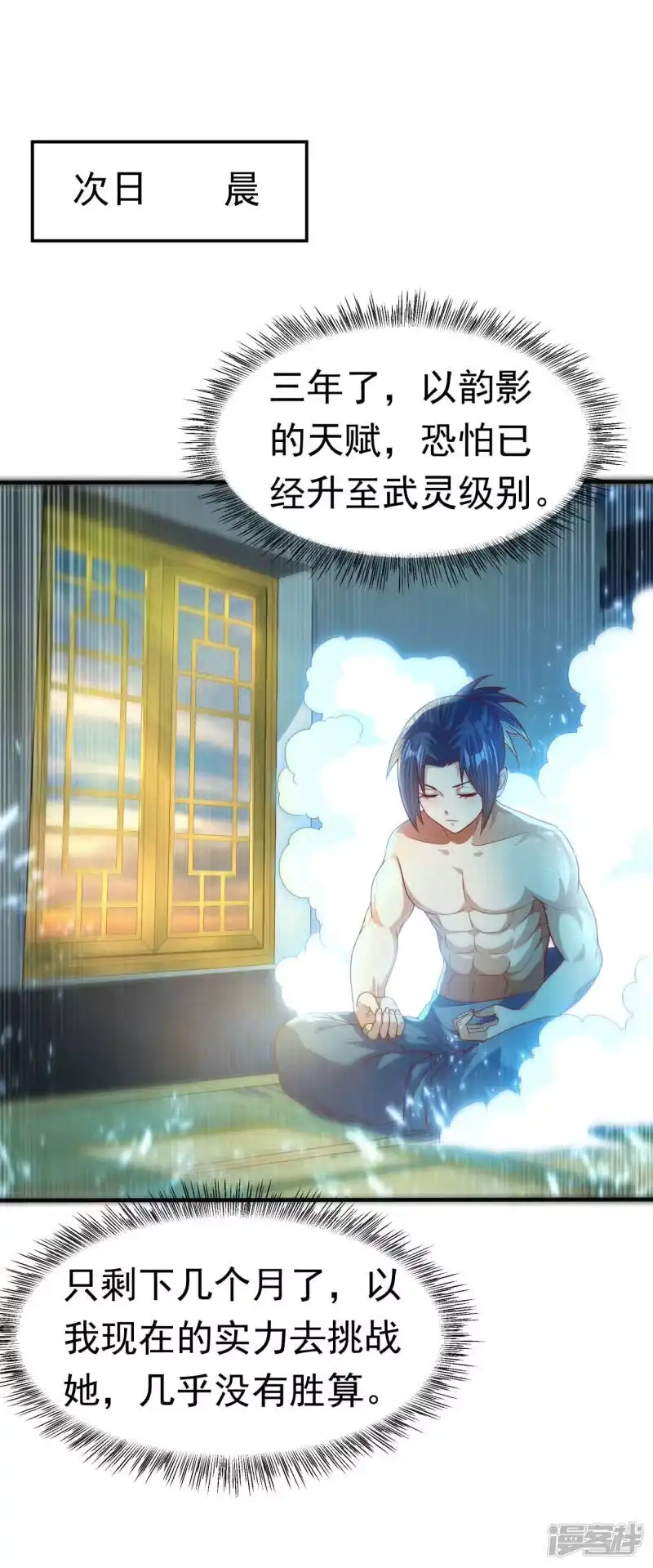 武逆_h 第75话 欺负我琼宁表哥？ 第2页