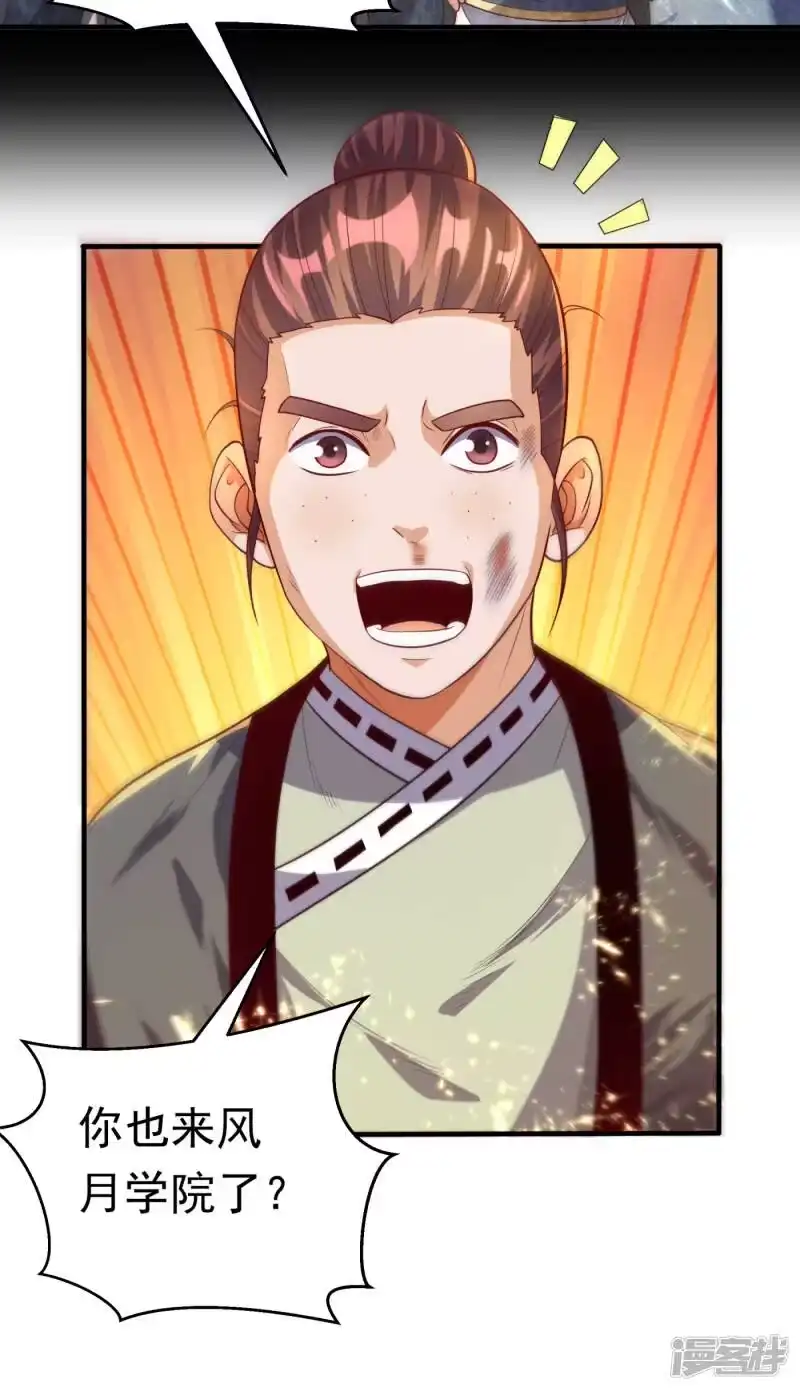 武逆_h 第75话 欺负我琼宁表哥？ 第28页
