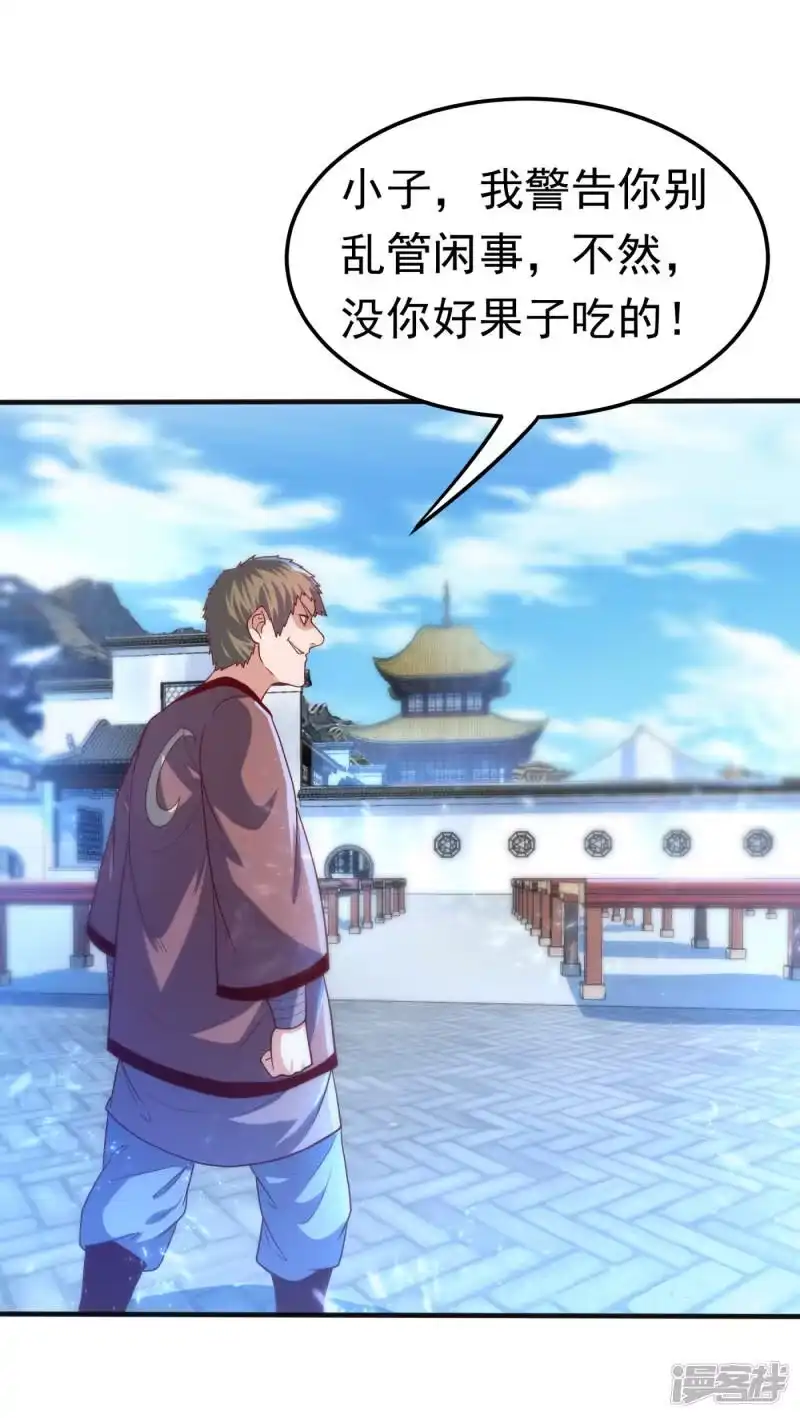 武逆_h 第75话 欺负我琼宁表哥？ 第32页