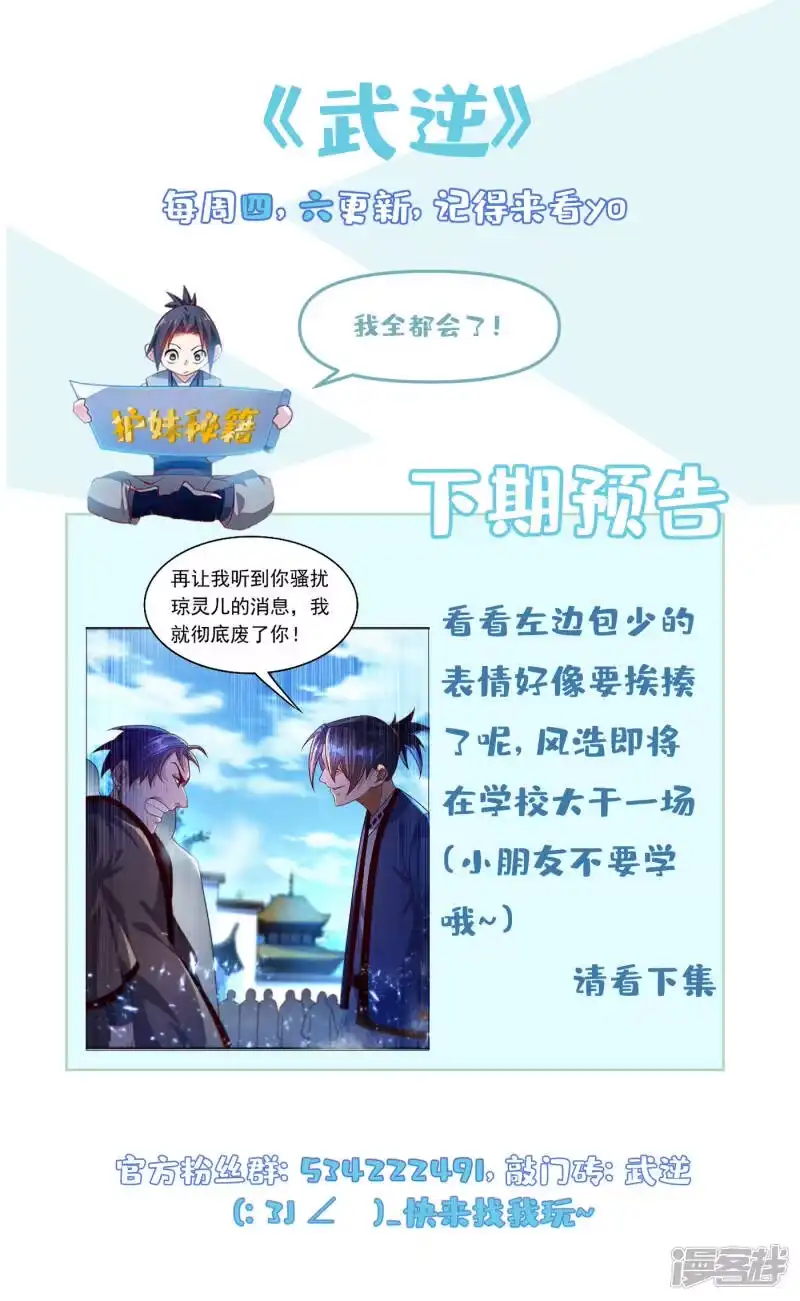 武逆_h 第75话 欺负我琼宁表哥？ 第35页