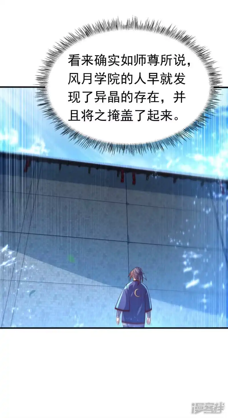 武逆_h 第75话 欺负我琼宁表哥？ 第8页