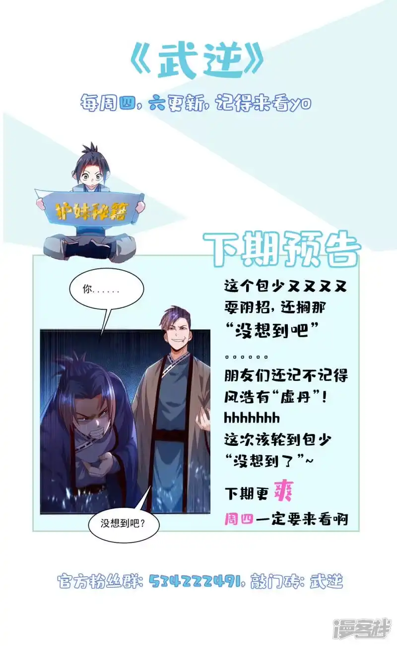 武逆_h 第76话 烈火拳VS奔雷拳 第33页