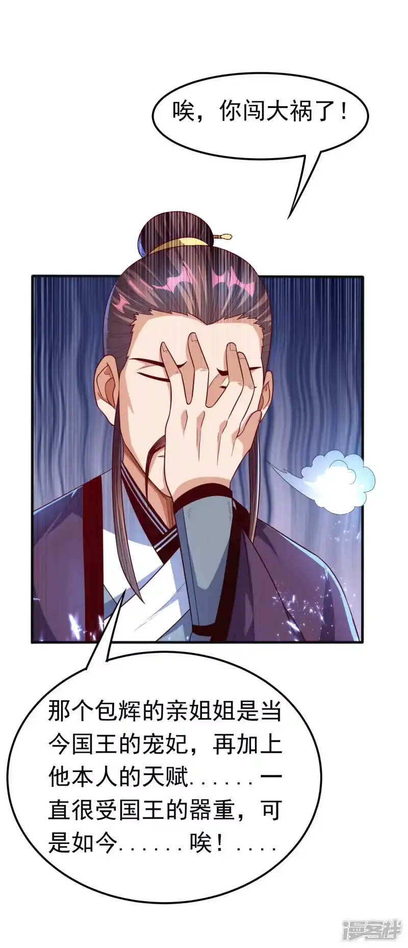 武逆_h 第77话 又搞偷袭？ 第25页