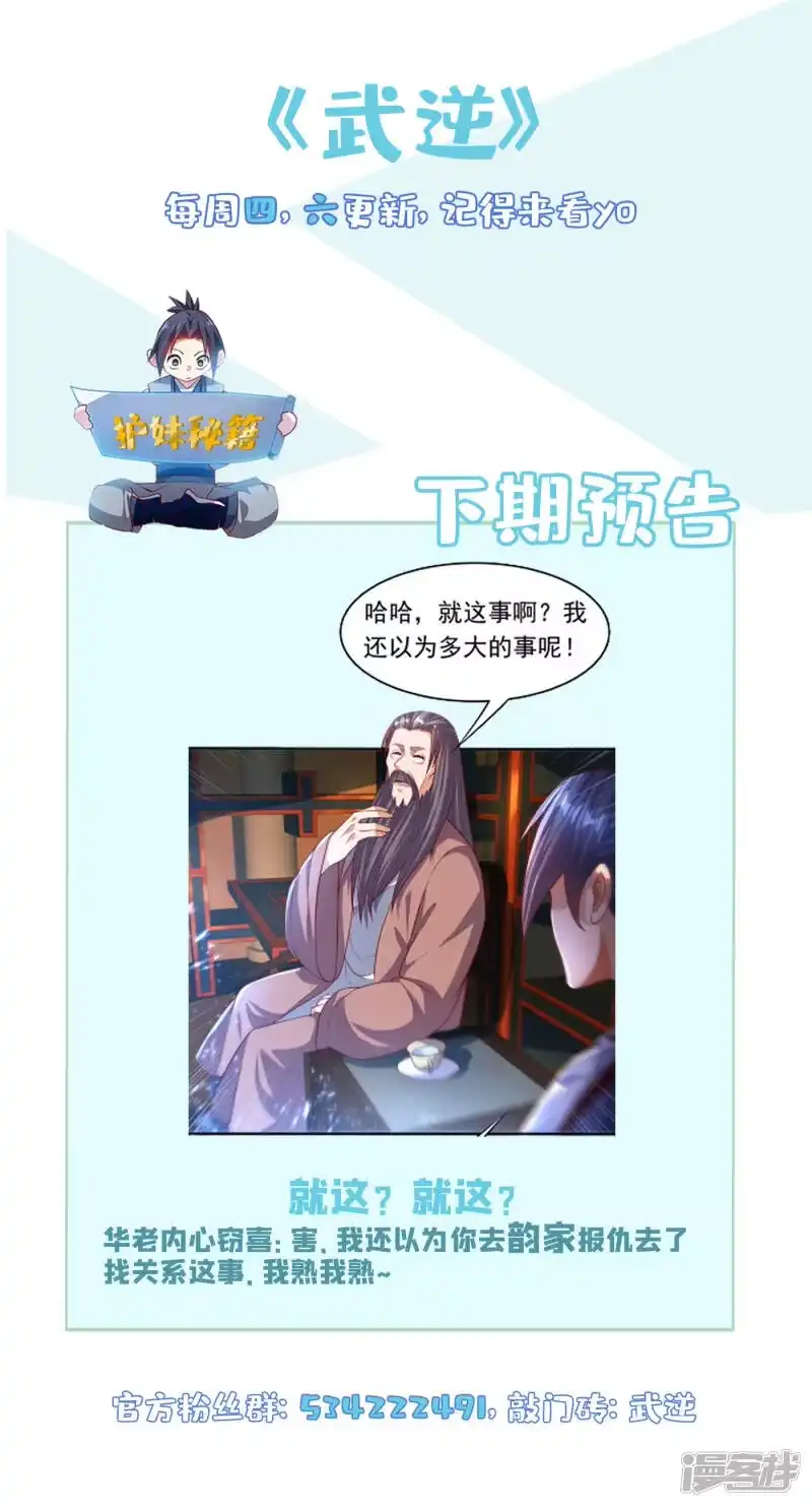 武逆_h 第77话 又搞偷袭？ 第36页