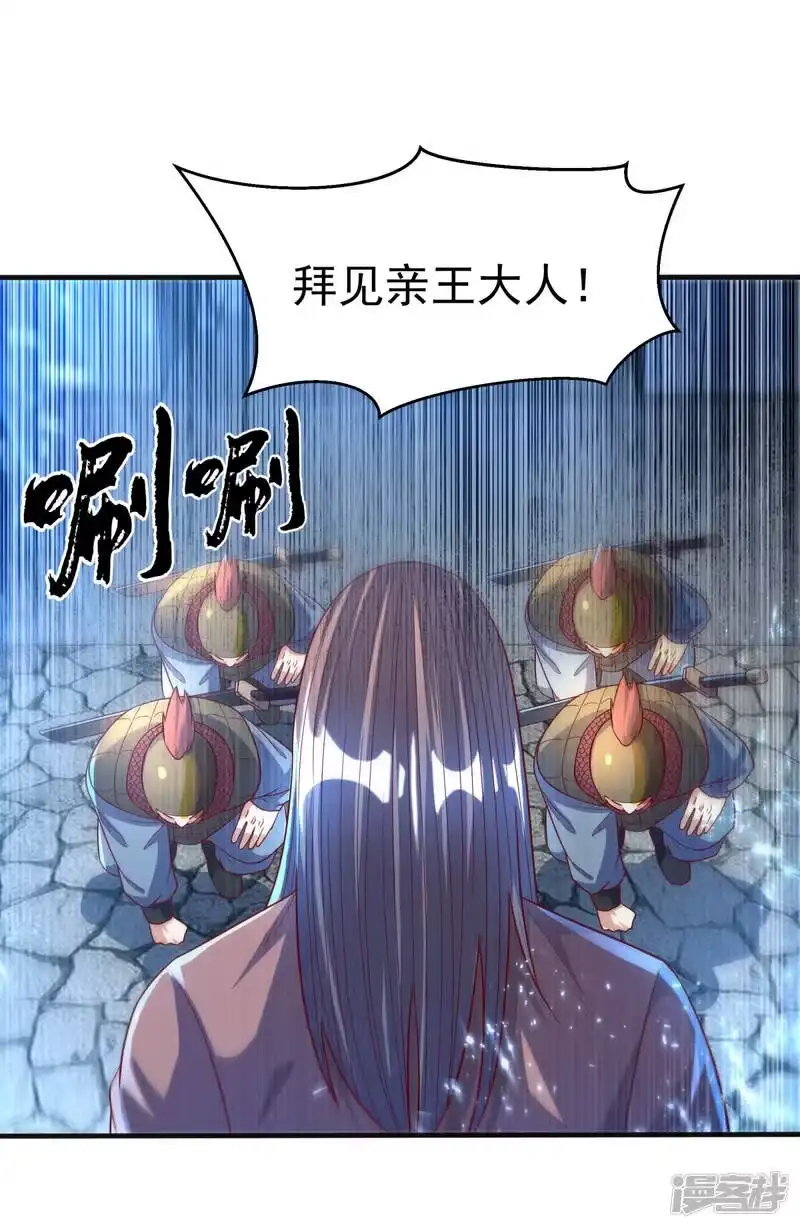 武逆_h 第78话 皇帝也怕三分的活阎王 第16页