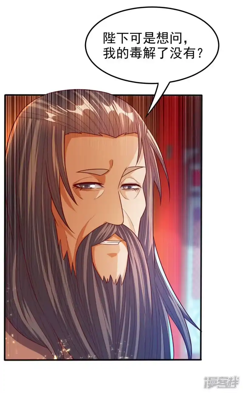 武逆_h 第78话 皇帝也怕三分的活阎王 第23页
