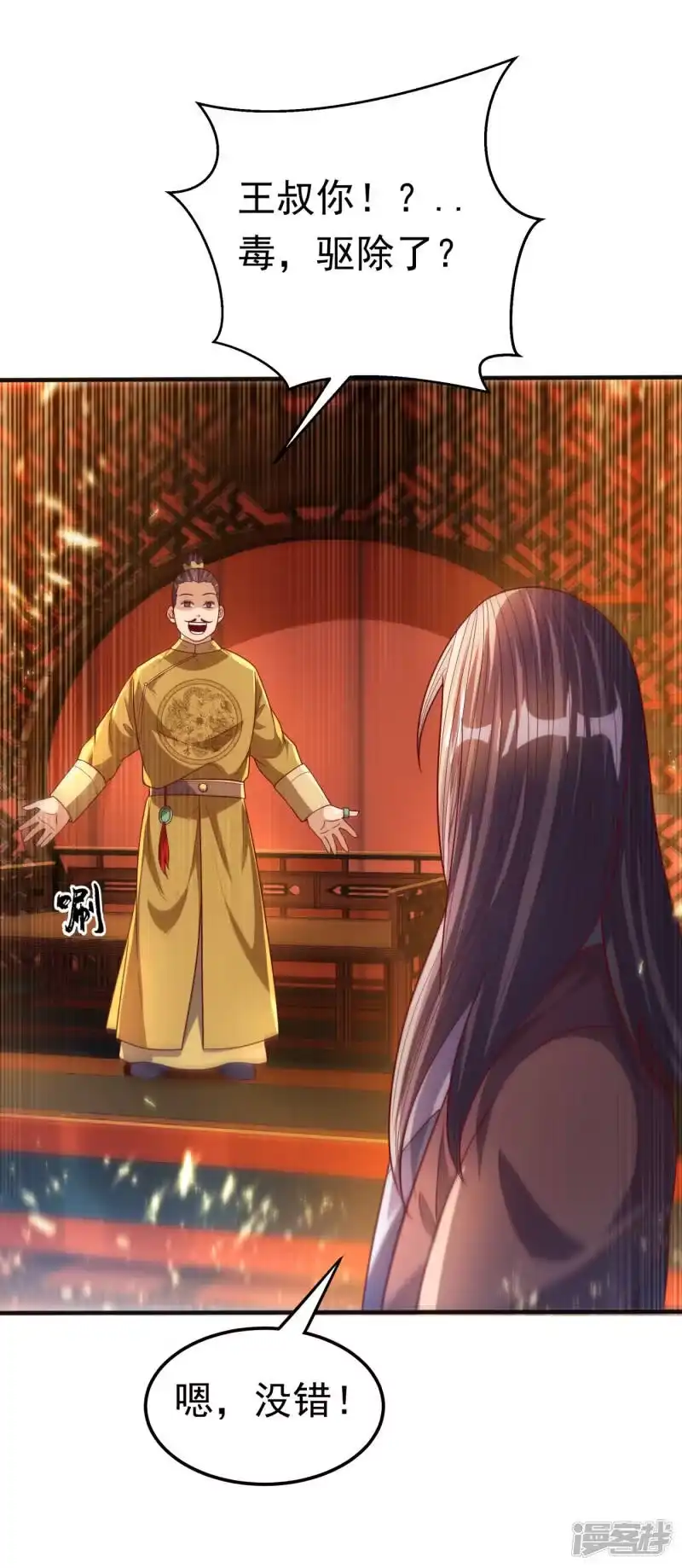 武逆_h 第78话 皇帝也怕三分的活阎王 第25页