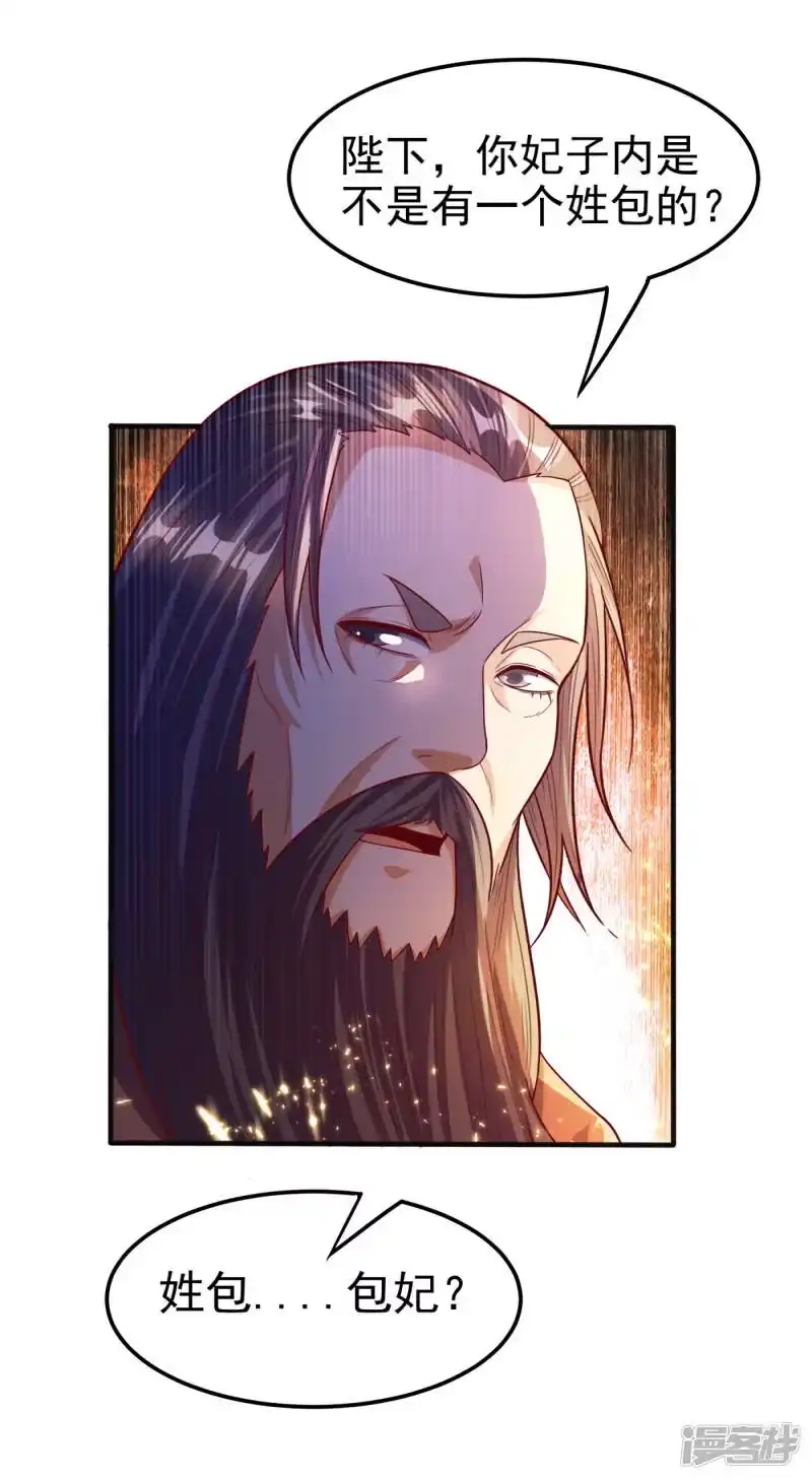 武逆_h 第78话 皇帝也怕三分的活阎王 第33页