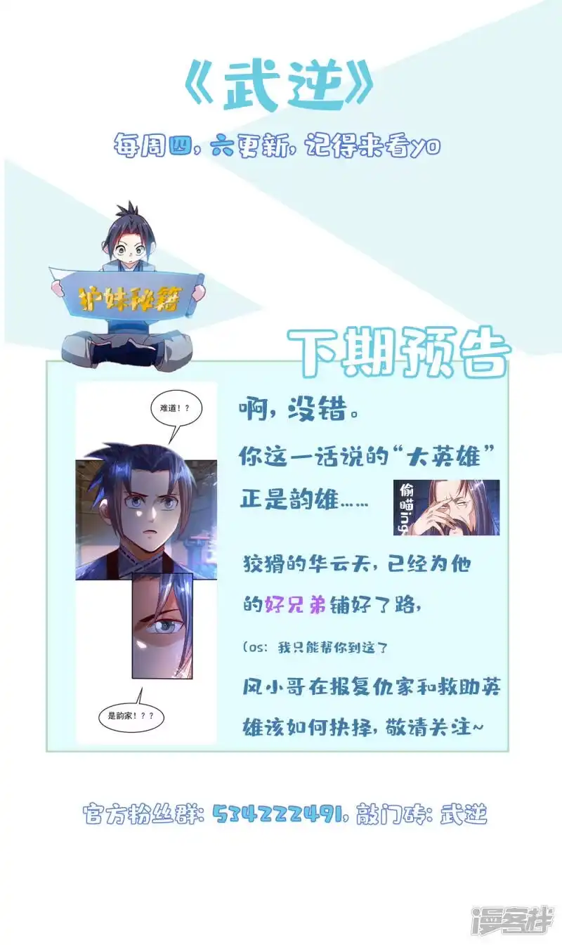 武逆_h 第78话 皇帝也怕三分的活阎王 第34页