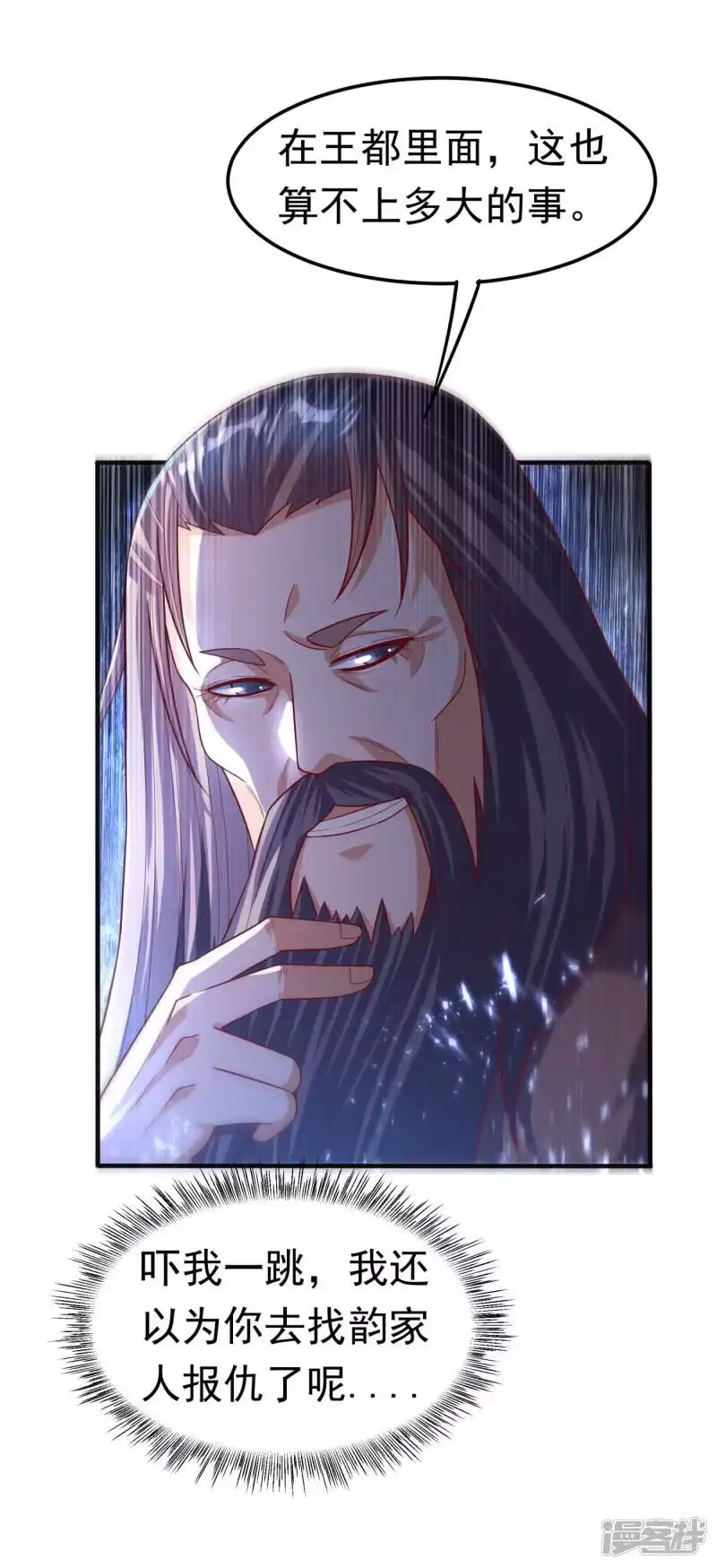 武逆_h 第78话 皇帝也怕三分的活阎王 第4页
