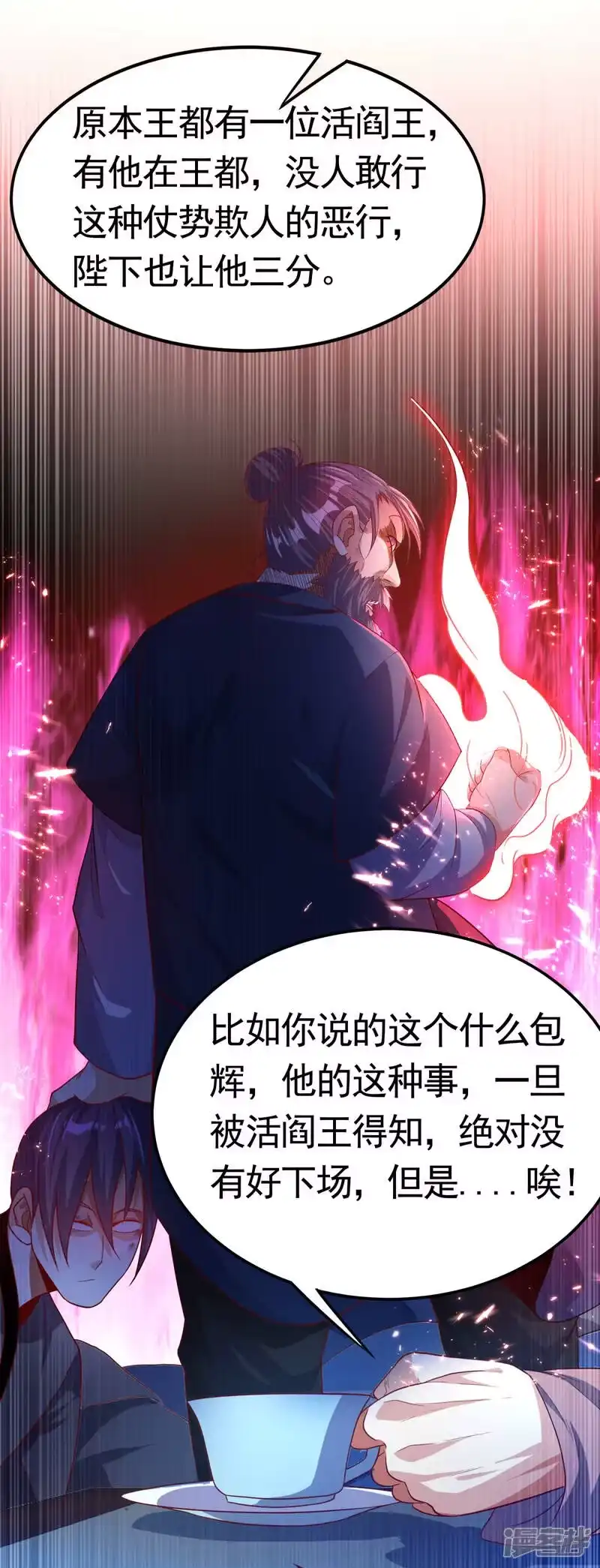武逆_h 第78话 皇帝也怕三分的活阎王 第8页