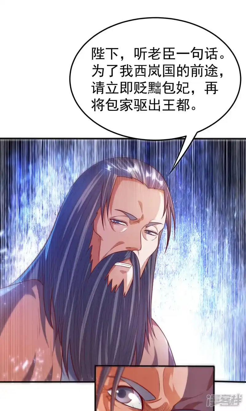 武逆_h 第79话 贬黜包妃，逐出包家! 第1页