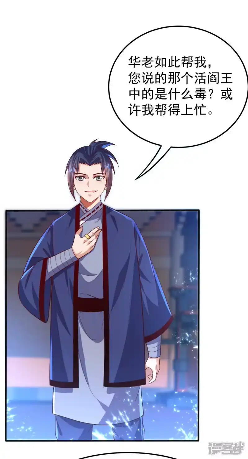 武逆_h 第79话 贬黜包妃，逐出包家! 第13页