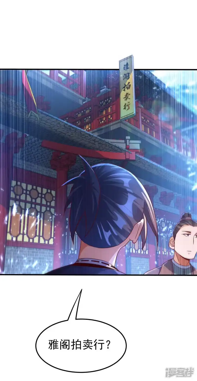 武逆_h 第79话 贬黜包妃，逐出包家! 第23页
