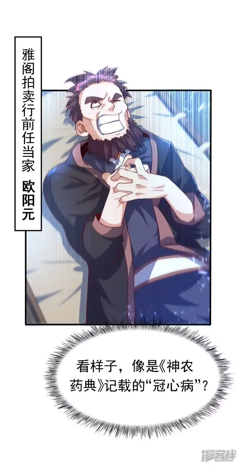武逆_h 第79话 贬黜包妃，逐出包家! 第29页