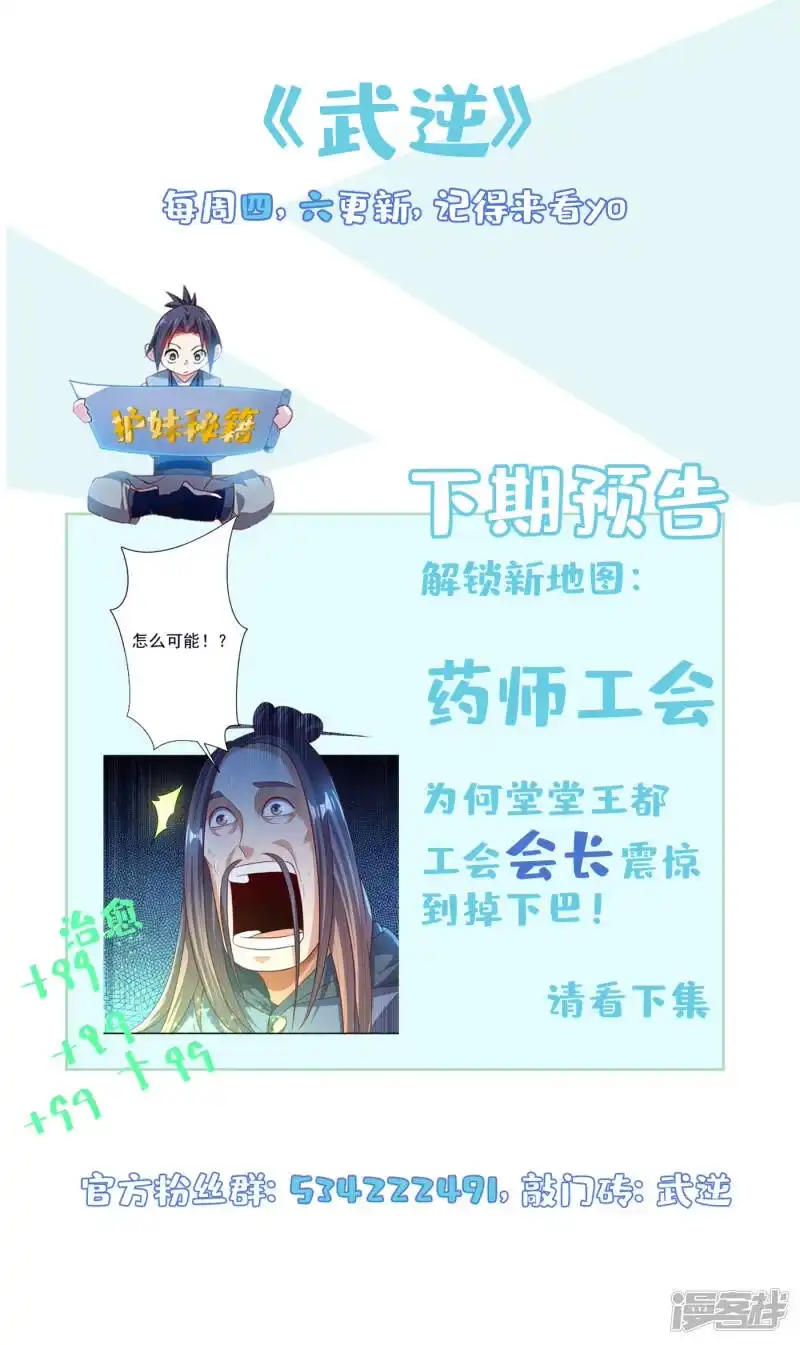 武逆_h 第79话 贬黜包妃，逐出包家! 第31页