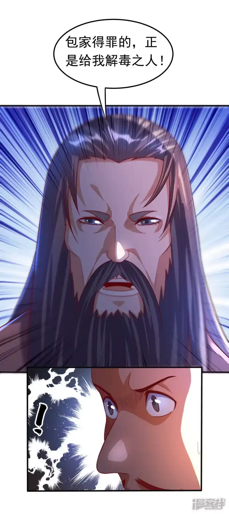 武逆_h 第79话 贬黜包妃，逐出包家! 第4页