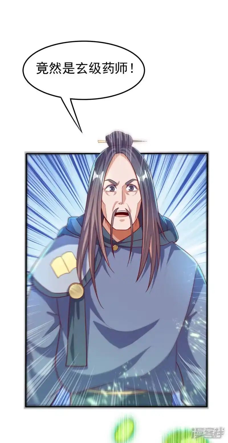 武逆_h 第80话 玄...玄级药师! 第25页