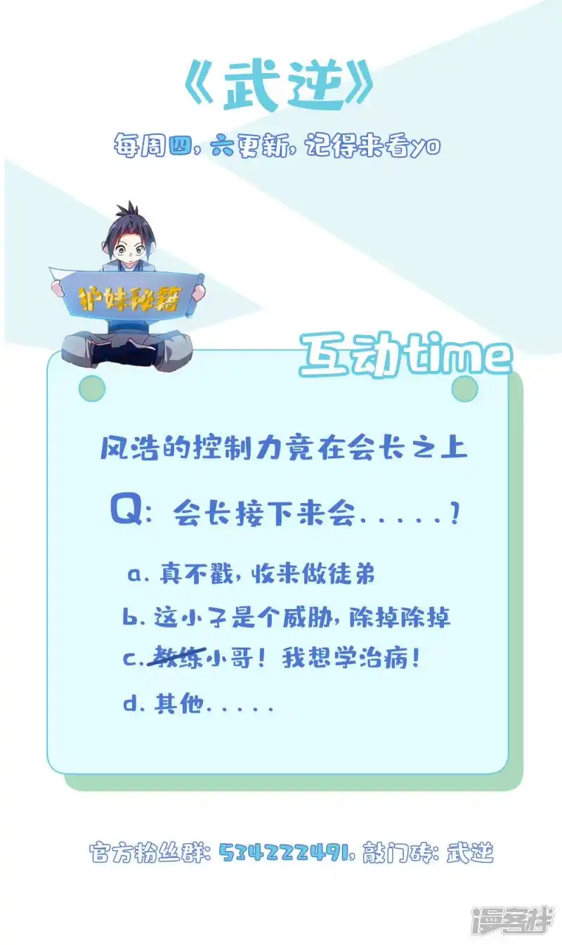 武逆_h 第80话 玄...玄级药师! 第34页