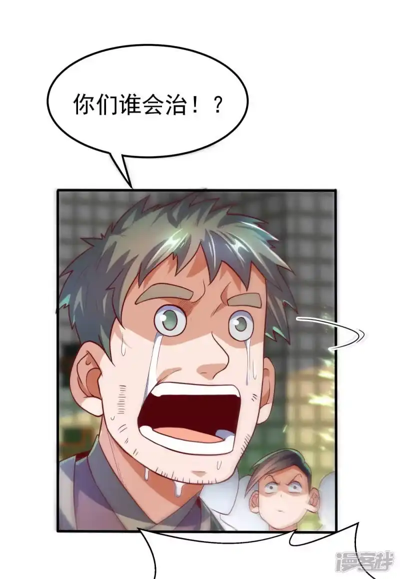 武逆_h 第80话 玄...玄级药师! 第8页