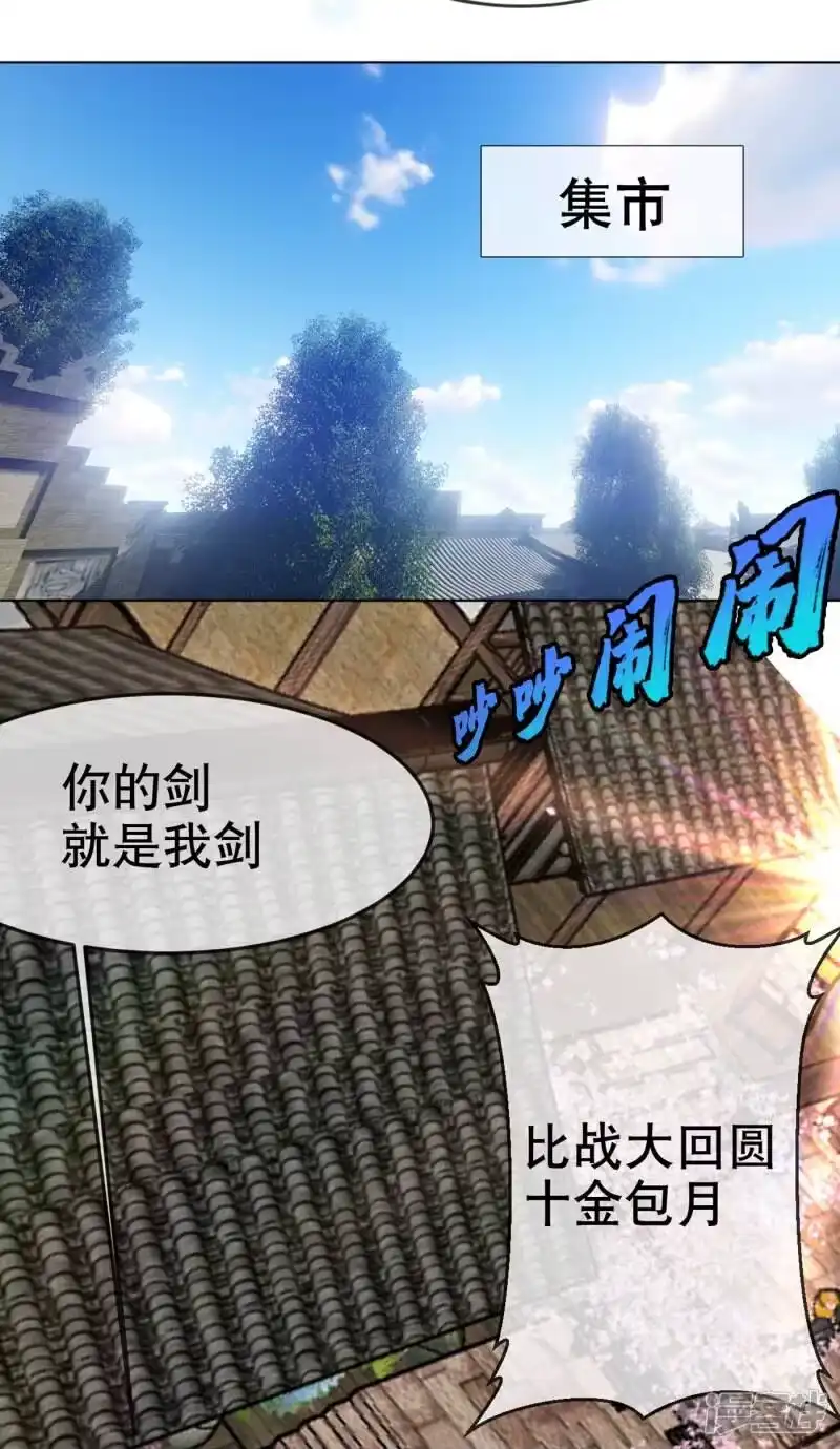 武逆_h 第6话 准备炼丹！ 第27页