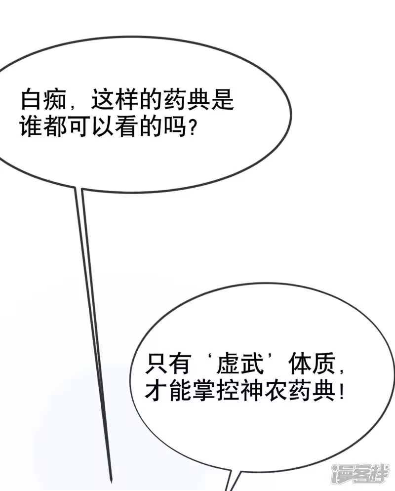 武逆_h 第6话 准备炼丹！ 第6页