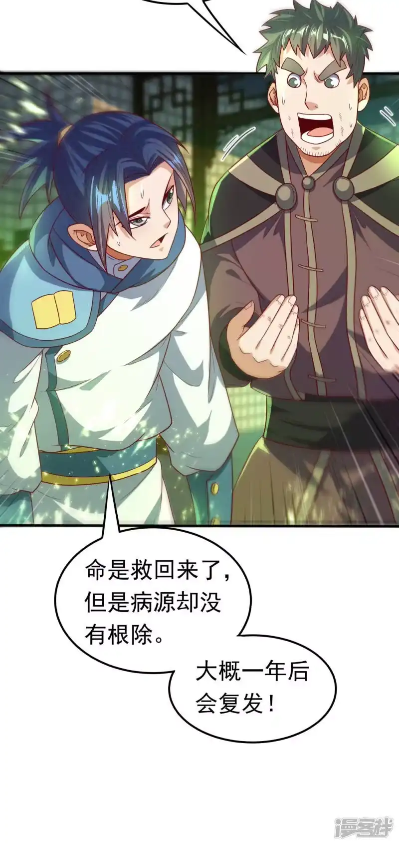 武逆_h 第81话 真的治好了! 第14页