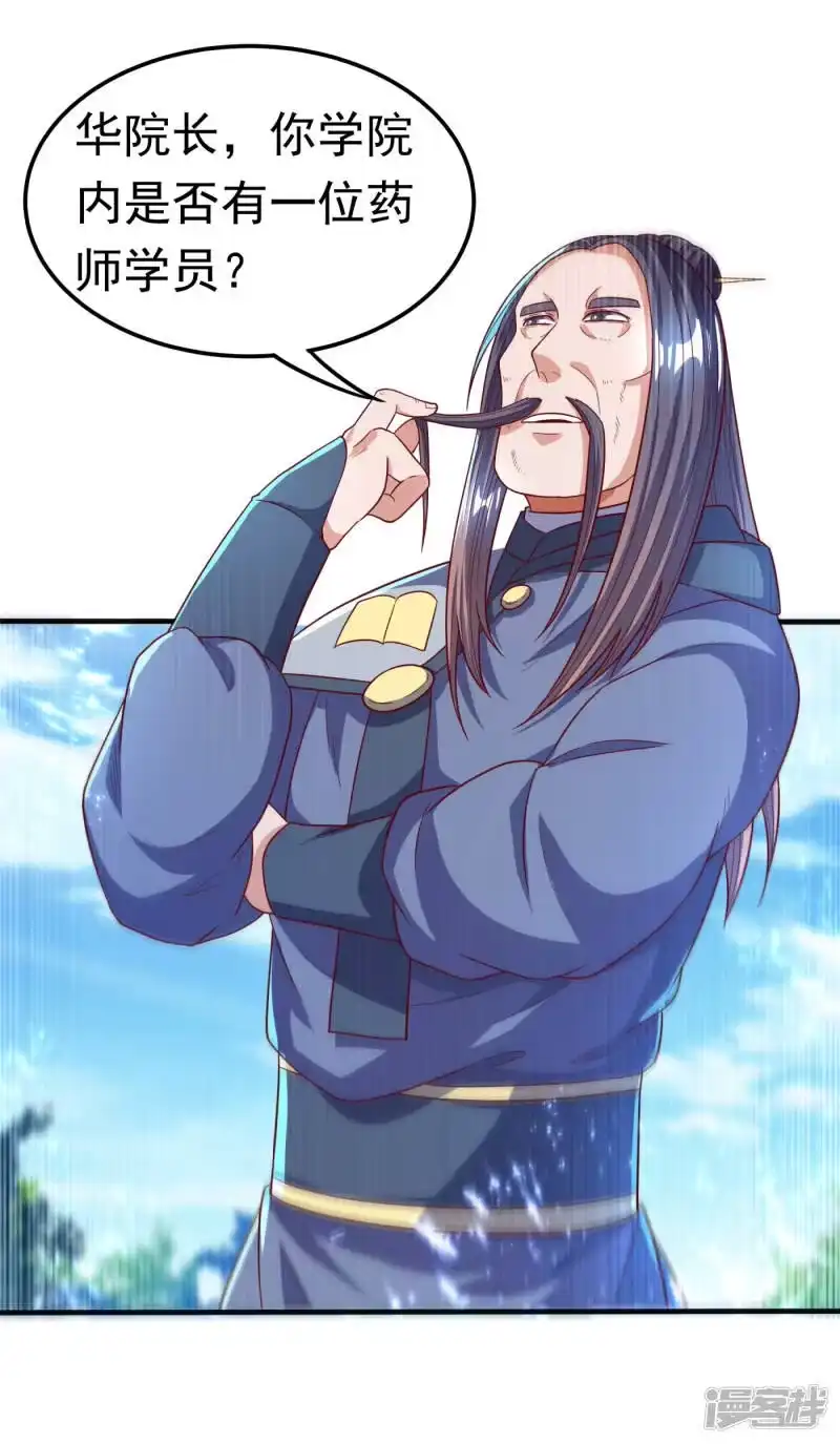 武逆_h 第81话 真的治好了! 第33页