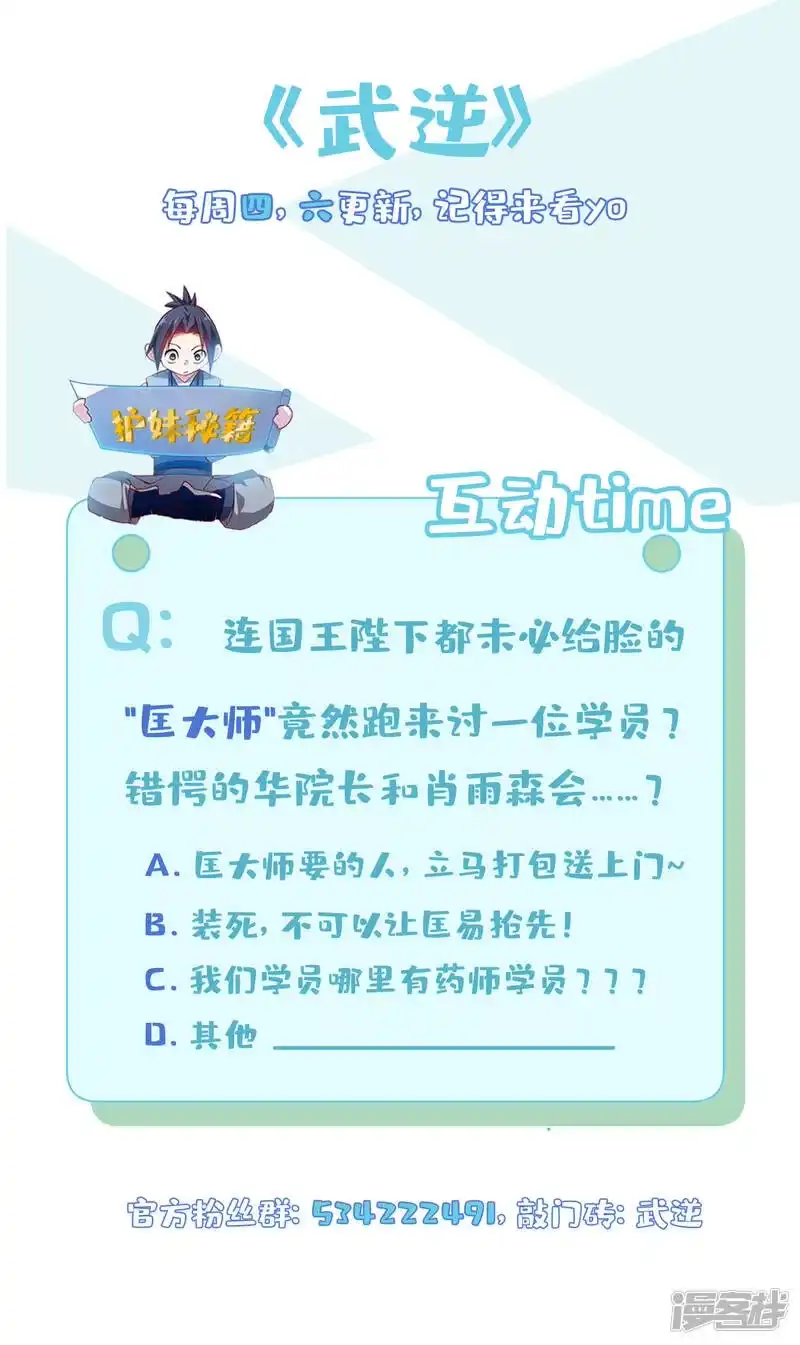 武逆_h 第81话 真的治好了! 第35页